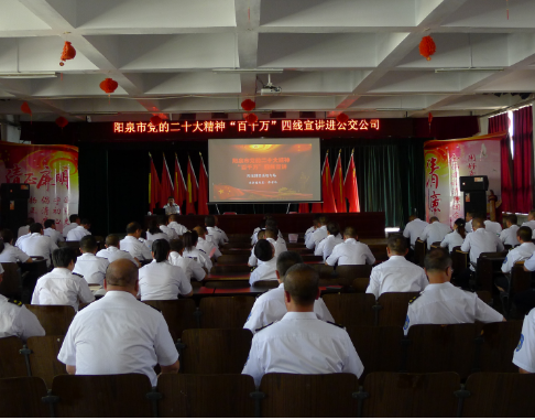 陽泉市黨的二十大精神 “百千萬”四線宣講進公交公司